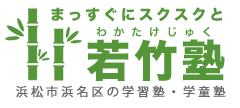 若竹塾ロゴ